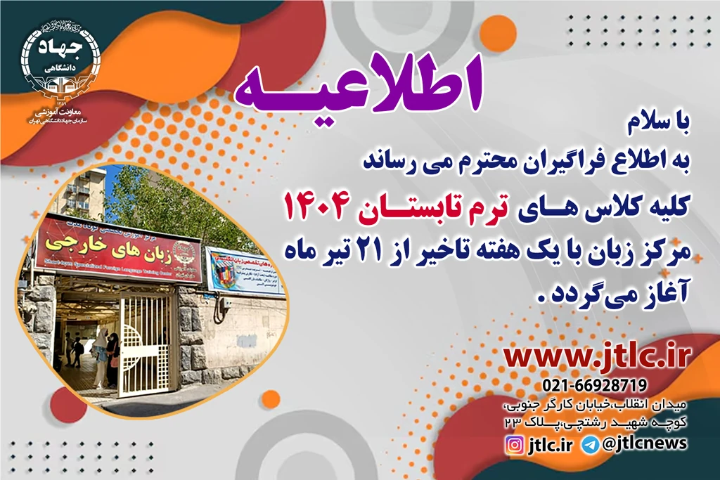 
                                                         شروع کلاسهای زبان