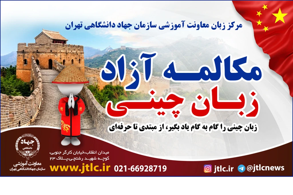 مکالمخ زبان چینی