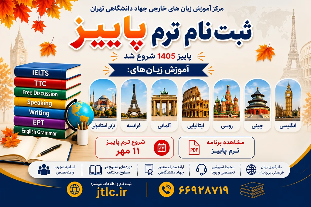 بنر شروع ثبت نام پاییز