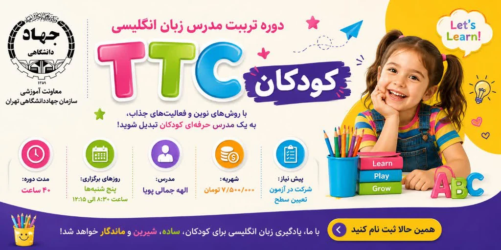 TTCکودک