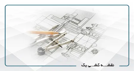 نقشه کشی 1