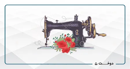 دوخت A5
