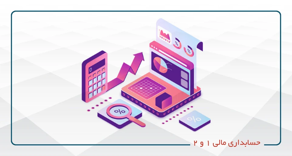 حسابداری مالیاتی کد53(پنجشنبه14-8)