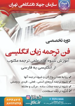 ثبت نام دوره فن ترجمه ترم زمستان 1400