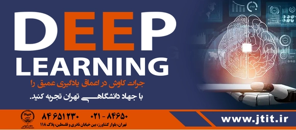 یادگیری عمیق