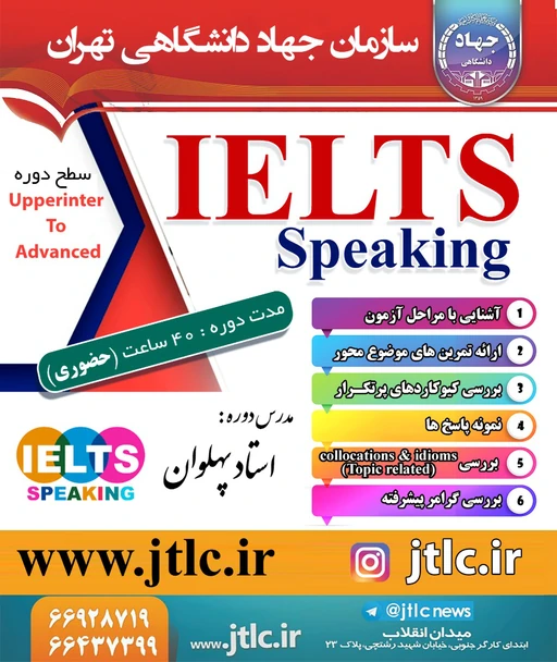 ثبت نام دوره  IELTS SPEAKING ترم زمستان 1400
