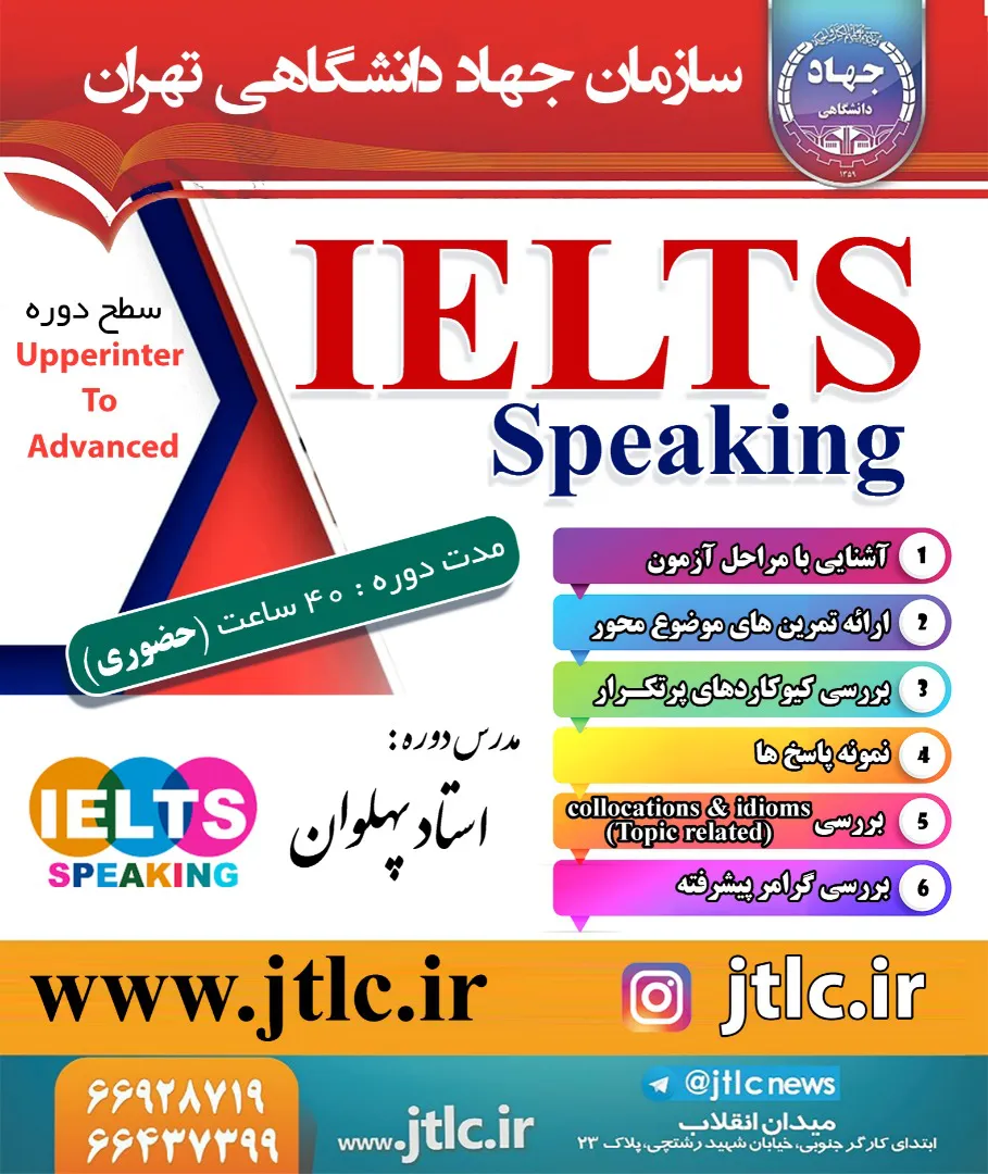 ثبت نام دوره  IELTS SPEAKING ترم زمستان 1400