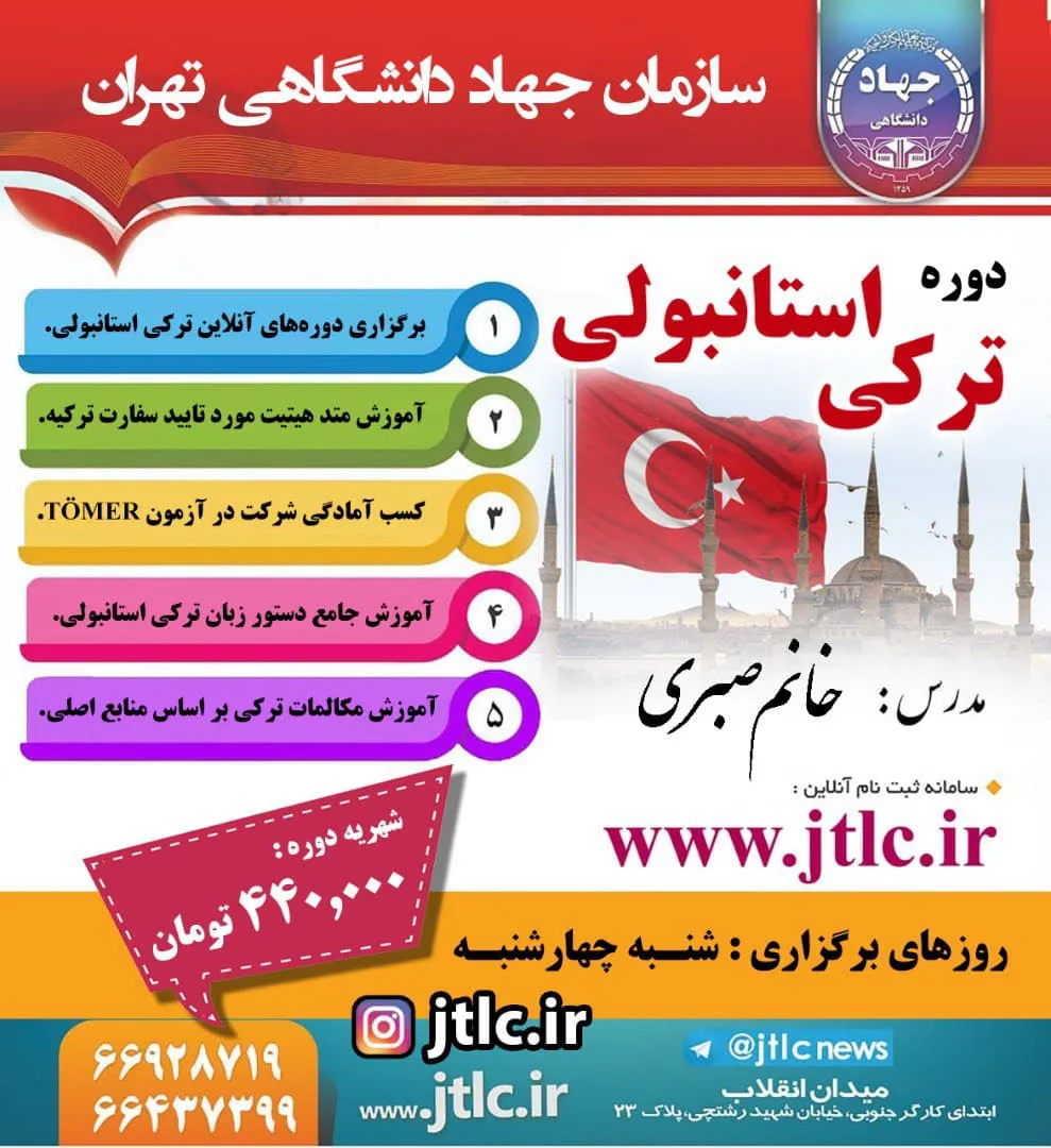 ثبت نام دوره های ترکی استانبولی