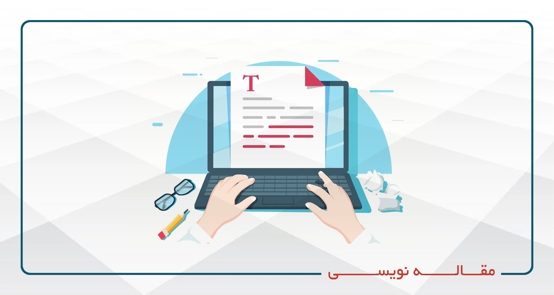 مقاله نویسی