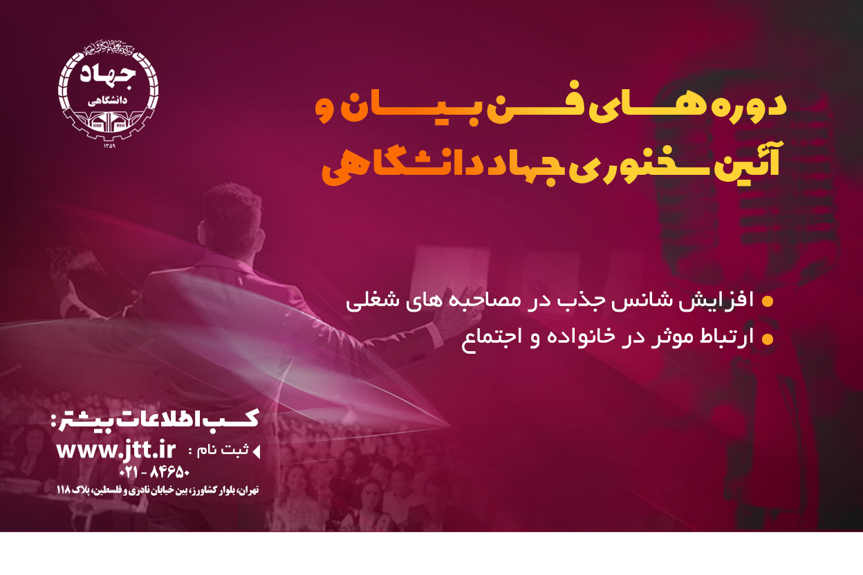 


                                                    شروع دوره فن بیان و سخنوری